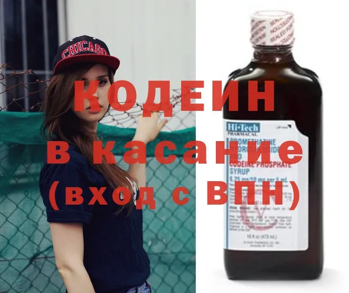 Кодеин Purple Drank  Старая Русса 